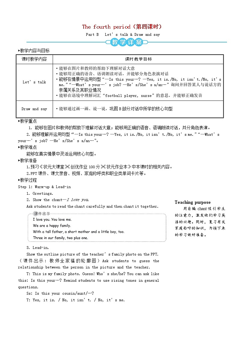 四年级英语上册Unit6Meetmyfamily第四课时教案人教PEP01