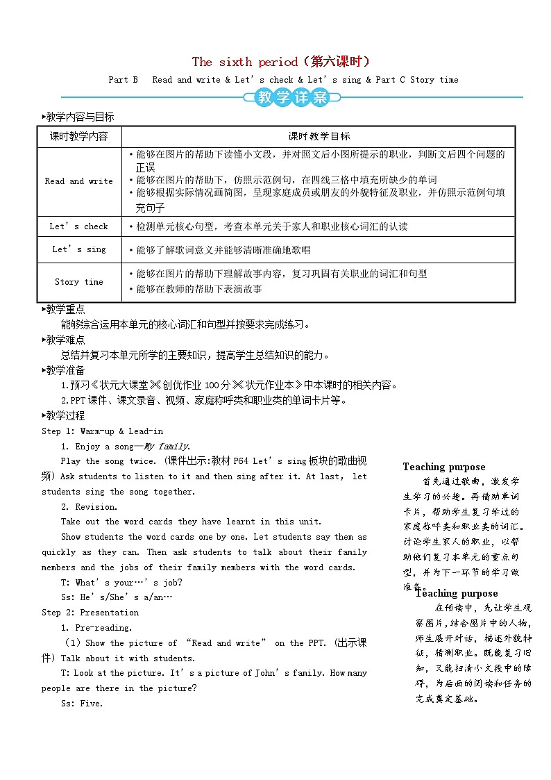 四年级英语上册Unit6Meetmyfamily第六课时教案人教PEP第1页