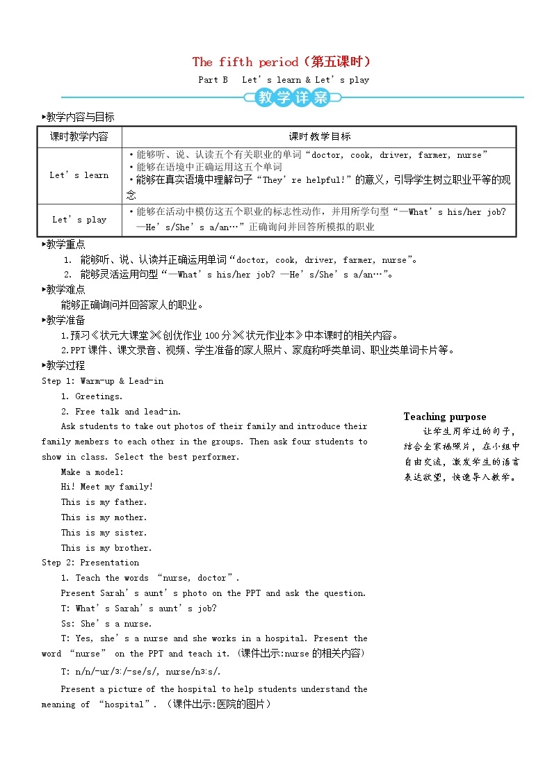 四年级英语上册Unit6Meetmyfamily第五课时教案人教PEP01