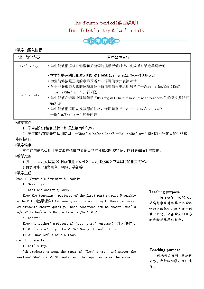 五年级英语上册Unit1What 'shelike第四课时教案人教PEP第1页