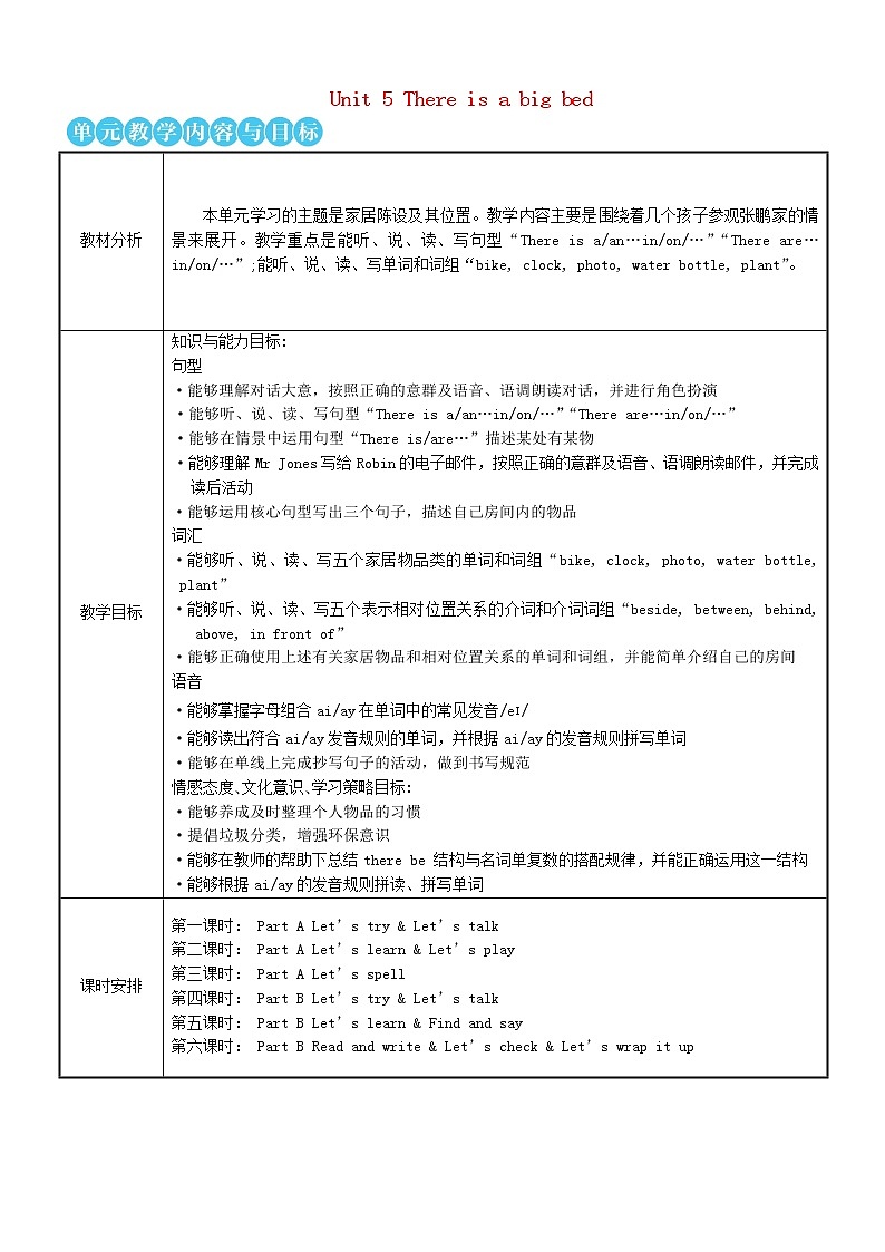 五年级英语上册Unit5Thereisabigbed第一课时教案人教PEP第1页