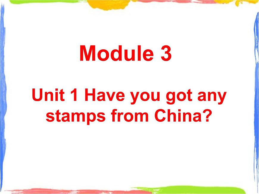 六年級上冊英語課件-Module 3 Unit 1 Have you got any stamps from China 外研社(一起) (共24張PPT)第1頁