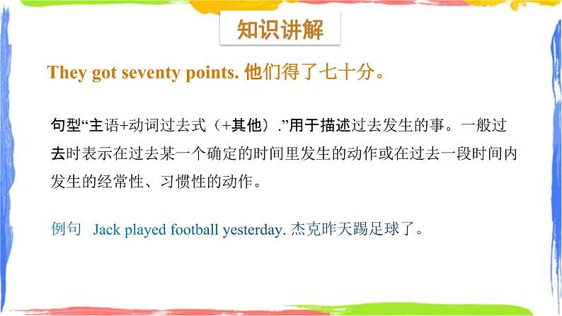 Module 6 Unit 2 They got seventy points(课件)第8页