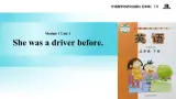 Module 1 Unit 1 She was a driver before 课件