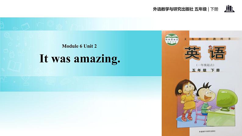 Module 6 Unit 2 I t was amazing 课件第1页