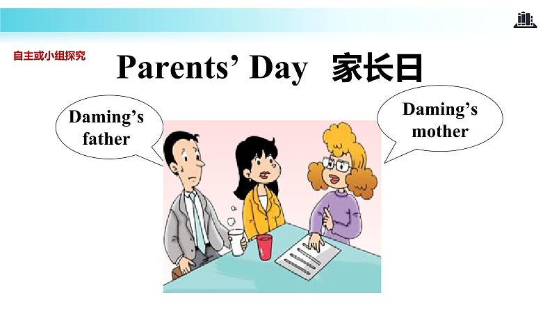 Module 8 Unit 1 He works hard 课件第7页