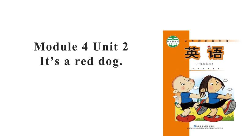 Module 4 Unit 2 It's a red dog 课件01