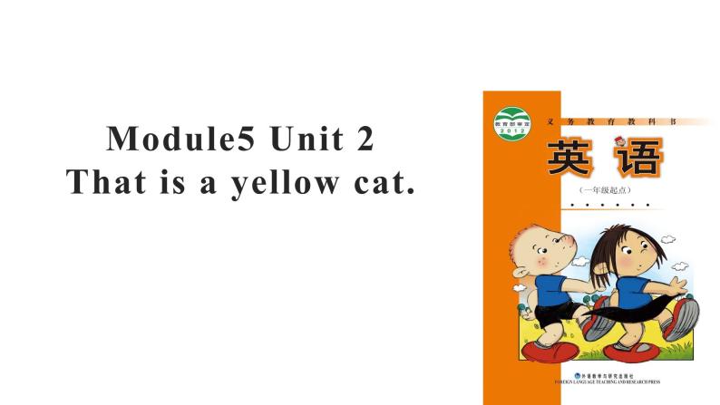 Module 5 Unit 2 This is a yellow cat 课件01