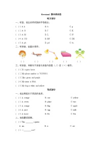 外研剑桥版三年级上册Revision 1随堂练习题