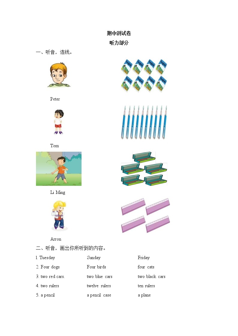 外研剑桥版小学英语三年级下册：期中测试卷 (含答案)01