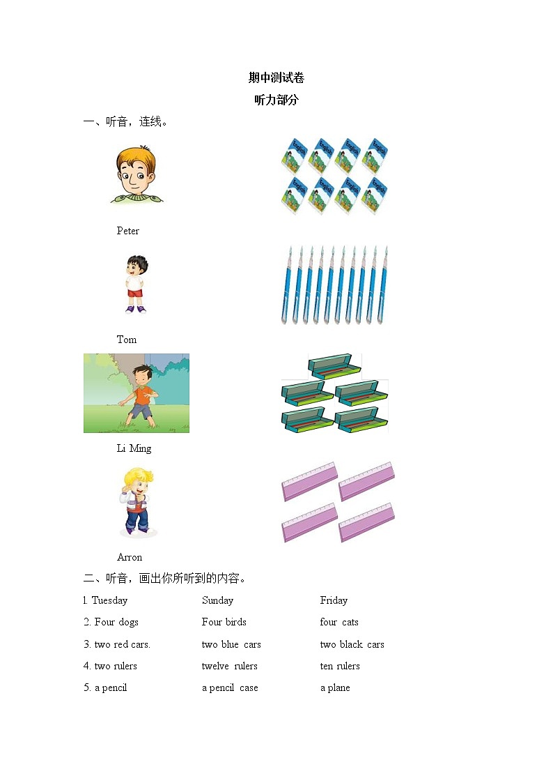外研剑桥版小学英语三年级下册:期中测试卷 (含答案)第1页