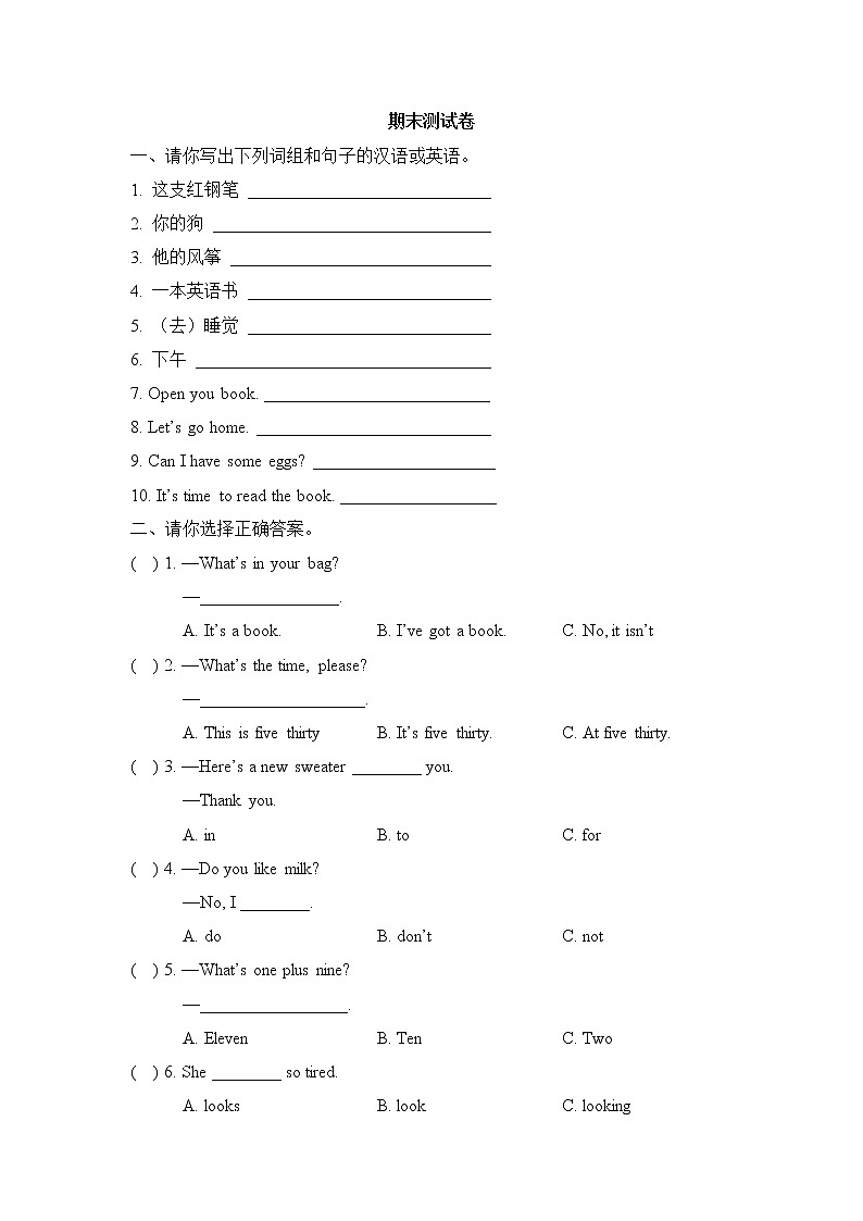 外研剑桥版小学英语四年级下册期末测试卷 (含答案)01