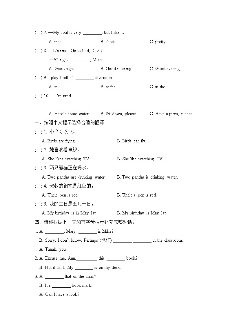 外研剑桥版小学英语四年级下册期末测试卷 (含答案)02