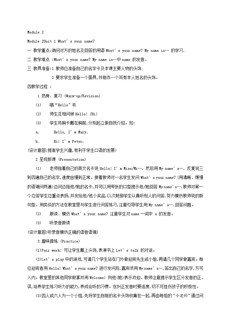 外研版(一起點)小學(xué)英語一年級上冊教案：Module 2第1頁