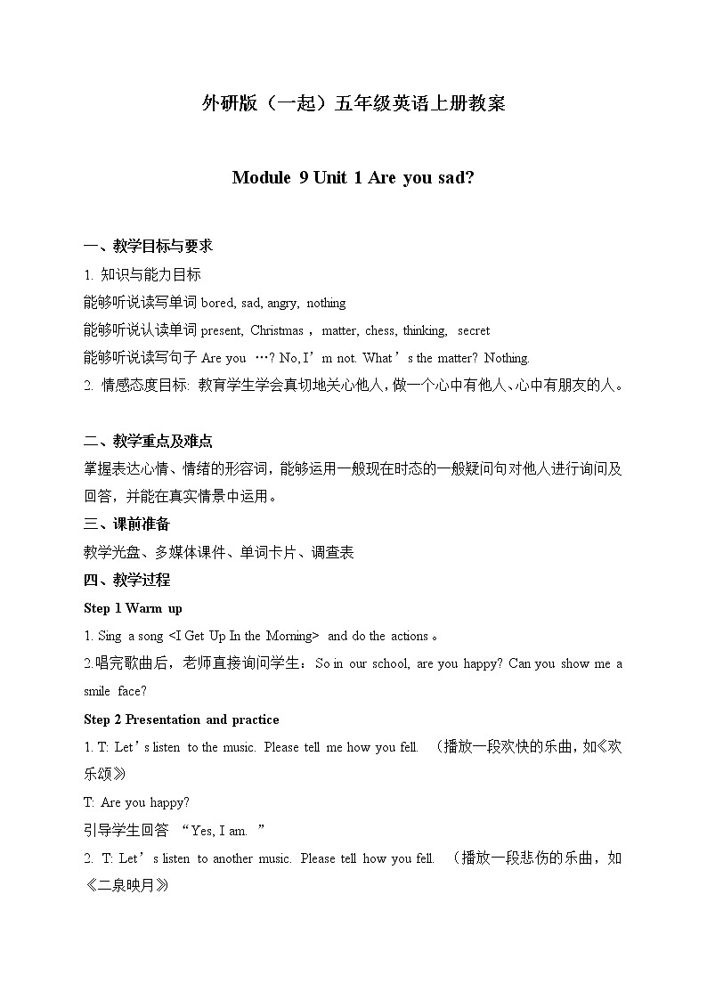 外研版(一起)小学英语五年级上册《Module 9Unit 1 Are you sad》教案 (3)第1页