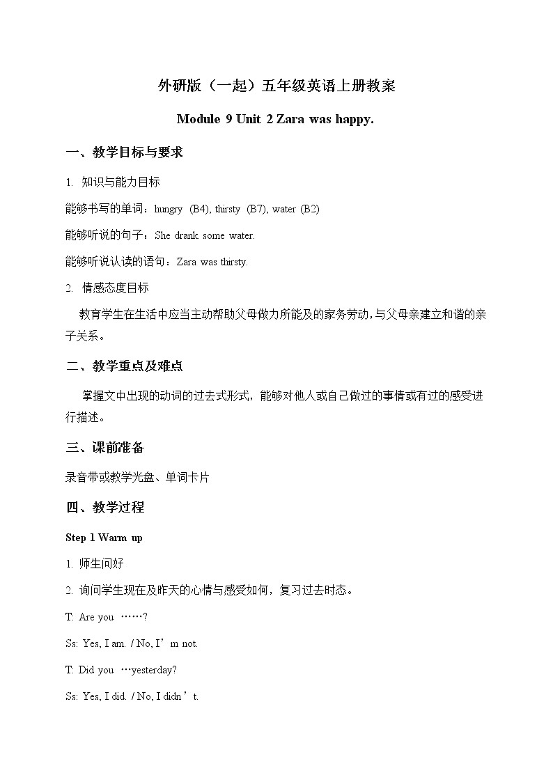 外研版(一起)小学英语五年级上册《Module 9Unit 2 She was very happy.》教案 (1)第1页