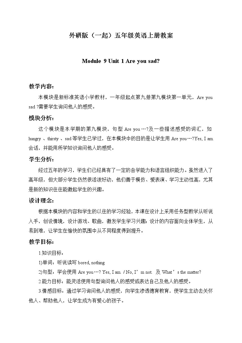 外研版(一起)小学英语五年级上册《Module 9Unit 1 Are you sad》教案 (2)第1页