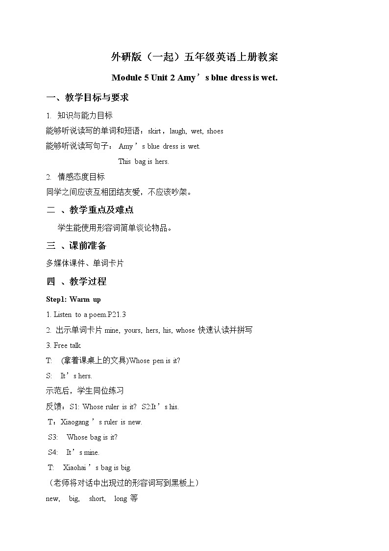 外研版(一起)小學(xué)英語五年級(jí)上冊(cè)《Module 5Unit 2 Amy’s blue dress is wet.》教案第1頁