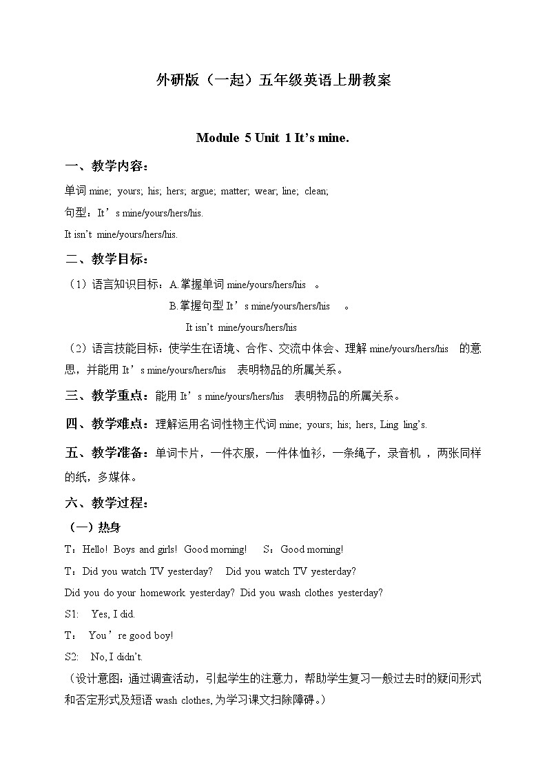 外研版(一起)小學(xué)英語五年級(jí)上冊(cè)《Module 5Unit 1 It’s mine.》教案 (5)第1頁