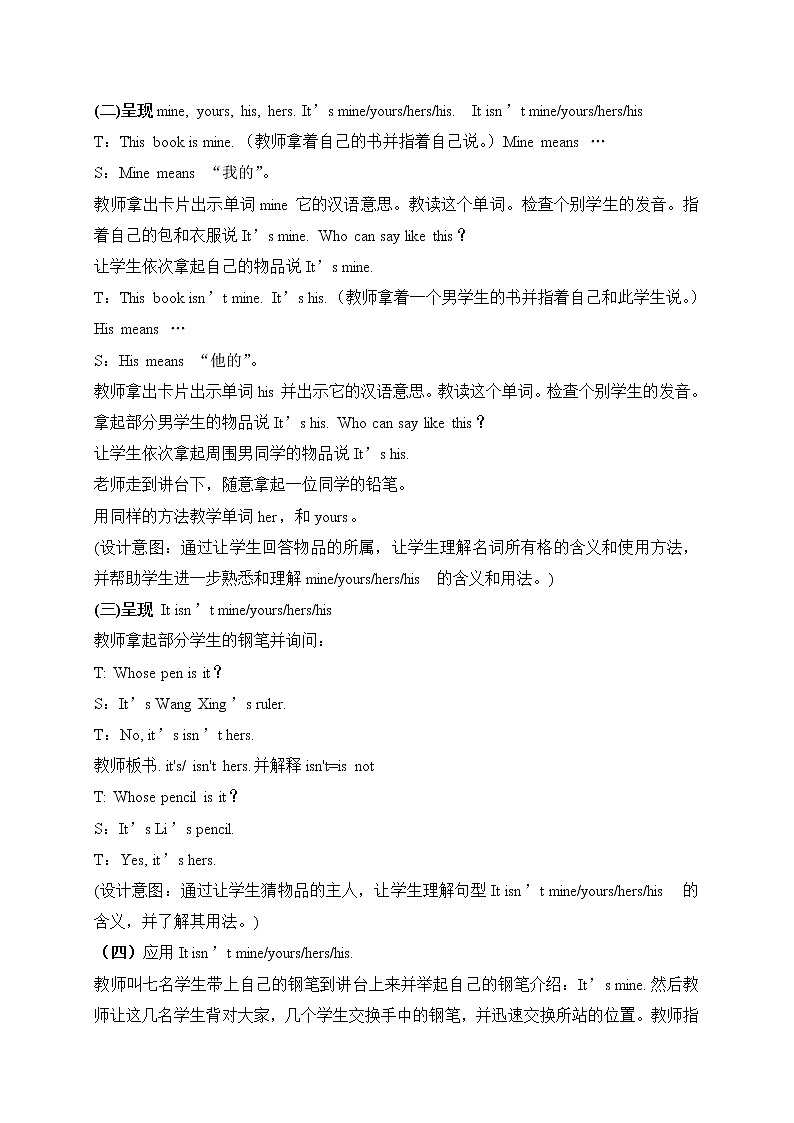 外研版(一起)小學(xué)英語五年級(jí)上冊(cè)《Module 5Unit 1 It’s mine.》教案 (5)第2頁