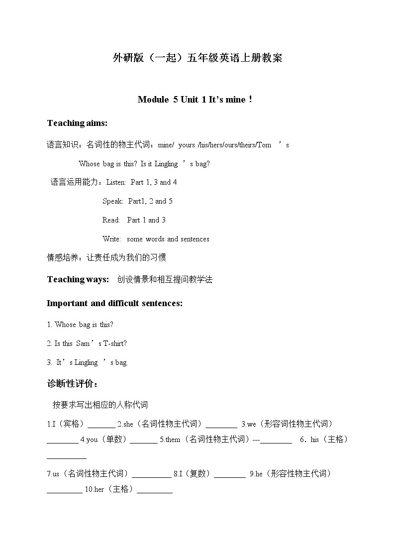 外研版(一起)小學(xué)英語五年級(jí)上冊(cè)《Module 5Unit 1 It’s mine.》教案 (3)第1頁