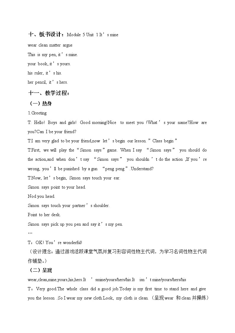 外研版(一起)小學(xué)英語五年級(jí)上冊(cè)《Module 5Unit 1 It’s mine.》教案 (8)第2頁