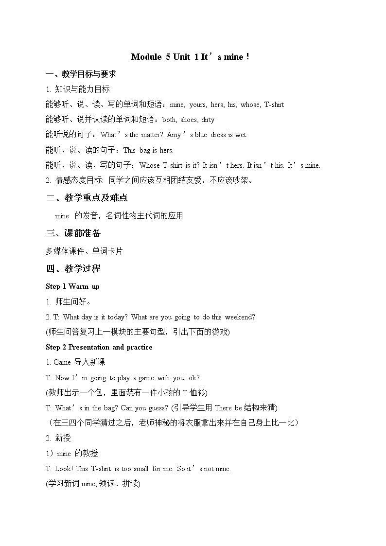 外研版(一起)小學(xué)英語五年級(jí)上冊(cè)《Module 5Unit 1 It’s mine.》教案 (2)第2頁