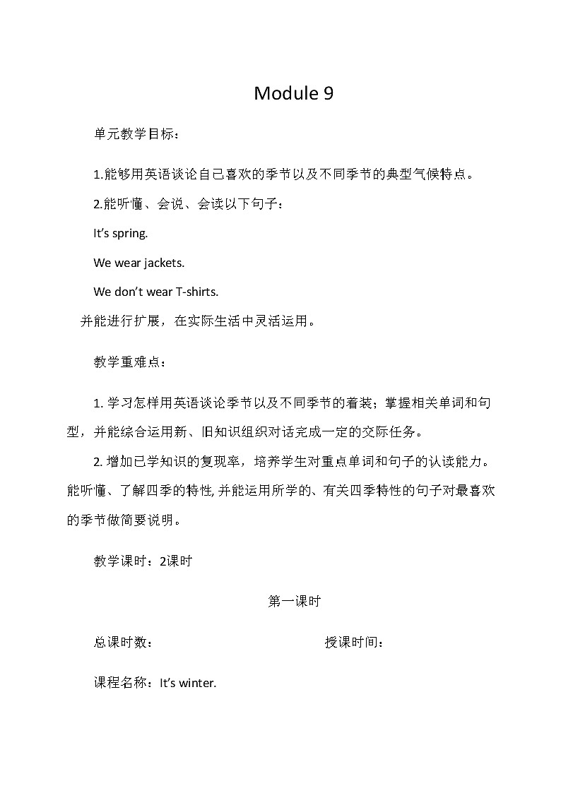 外研版(一起)小学英语二年级上册(教案+mp3)Module901