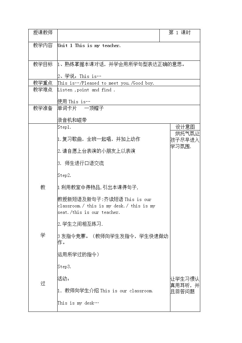 外研版(一起點)小學英語一年級上冊教案：Module 6第1頁