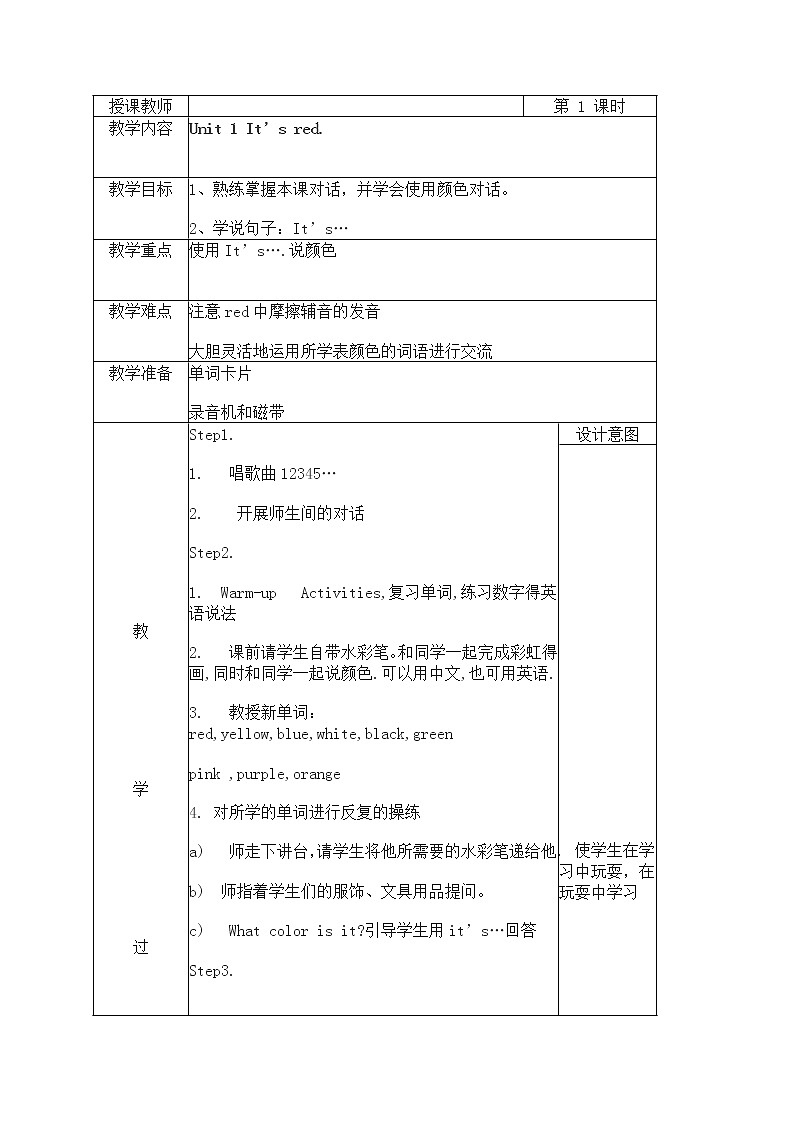 外研版(一起点)小学英语一年级上册教案:Module 4第1页