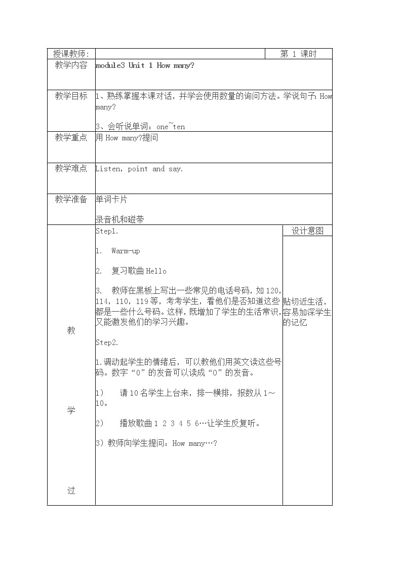 外研版(一起点)小学英语一年级上册(教案+mp3)：Module 301