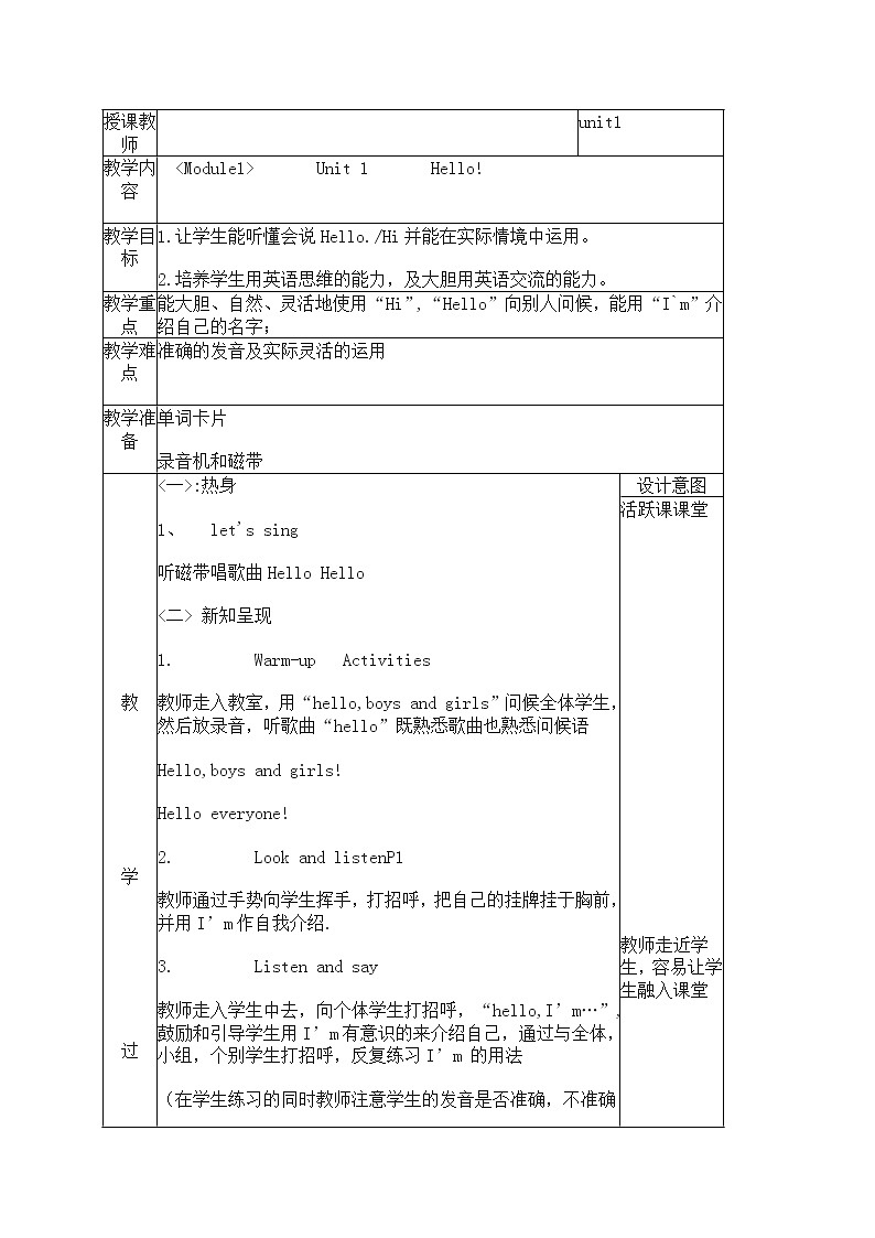 外研版(一起點(diǎn))小學(xué)英語一年級上冊教案：Module 1第1頁