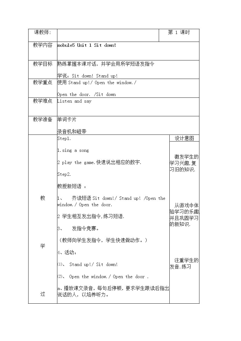 外研版(一起點)小學英語一年級上冊教案：Module 5第1頁