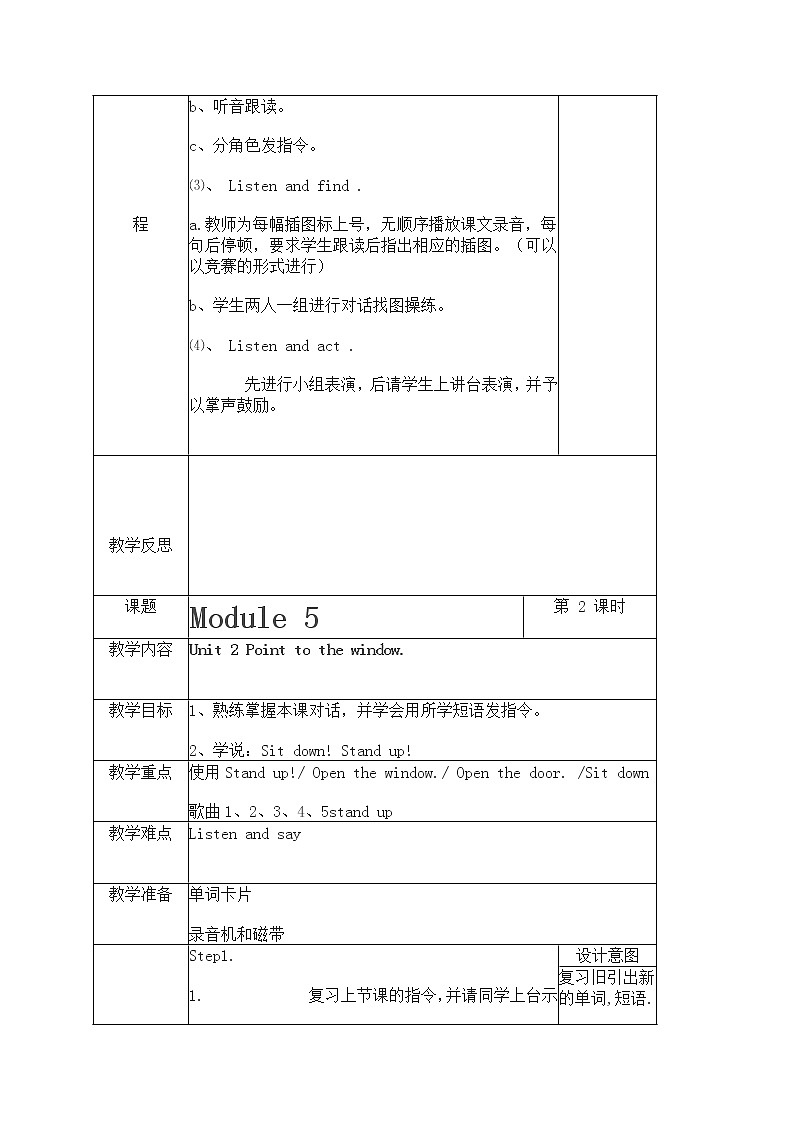 外研版(一起點)小學英語一年級上冊教案：Module 5第2頁