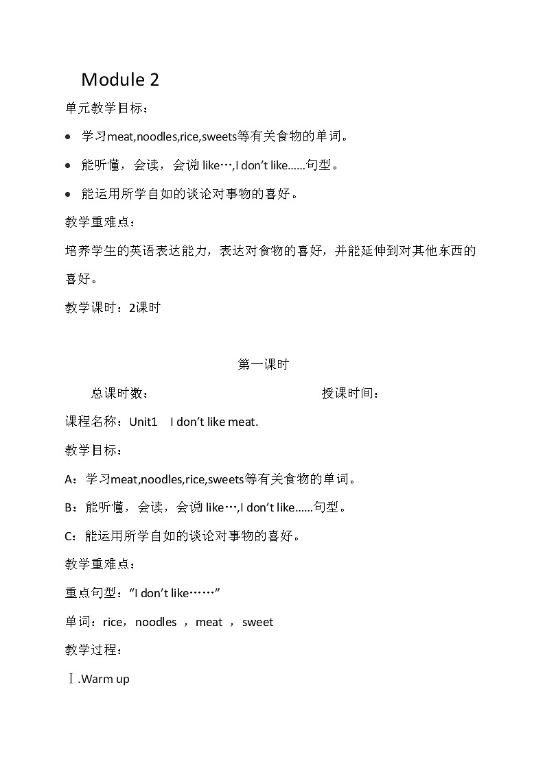 外研版(一起)小学英语二年级上册(教案+mp3)Module201