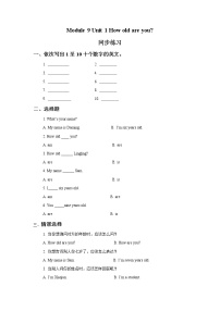 小学英语外研版 (一年级起点)一年级上册Unit 1 How old are you?同步练习题