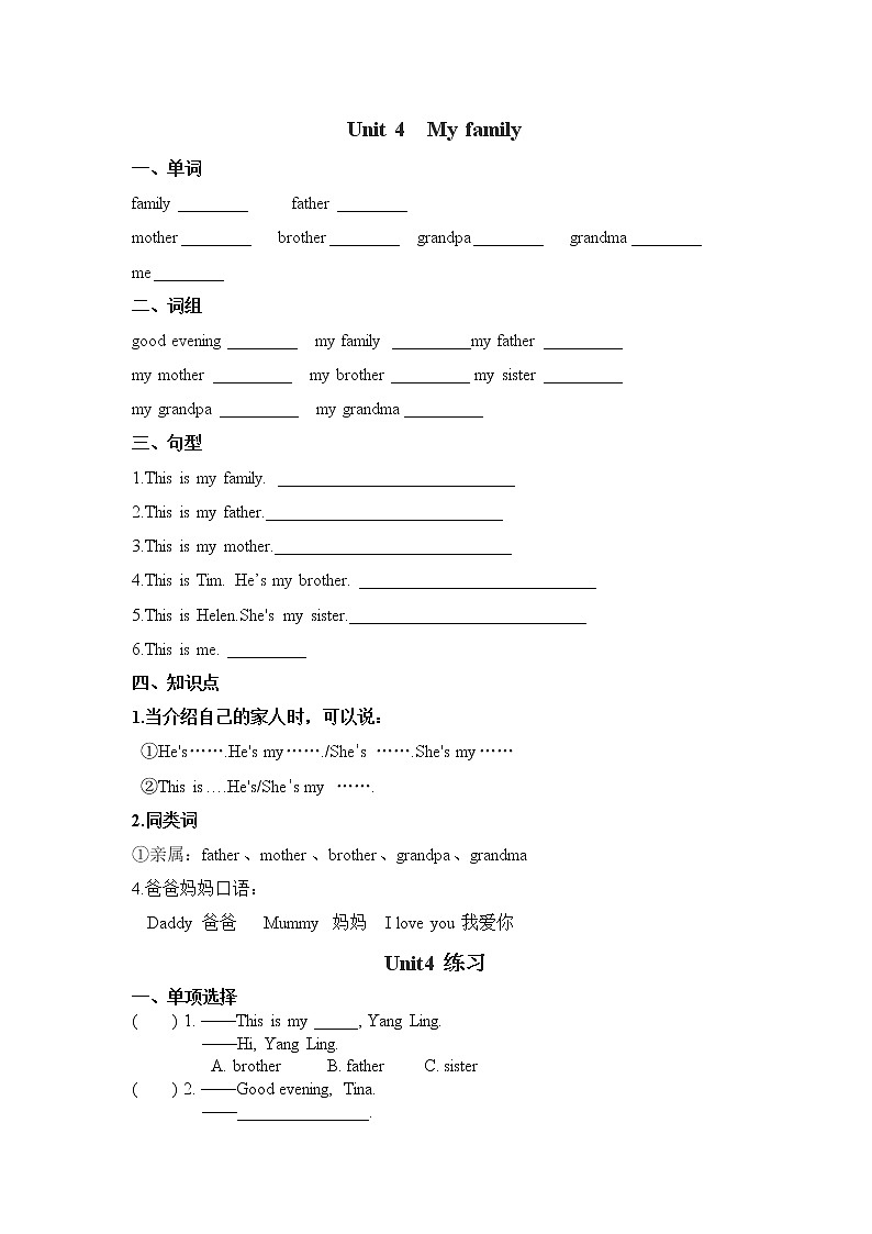 译林版(三起)英语三年级上册Unit 4 My family 知识点复习及练习 无答案01