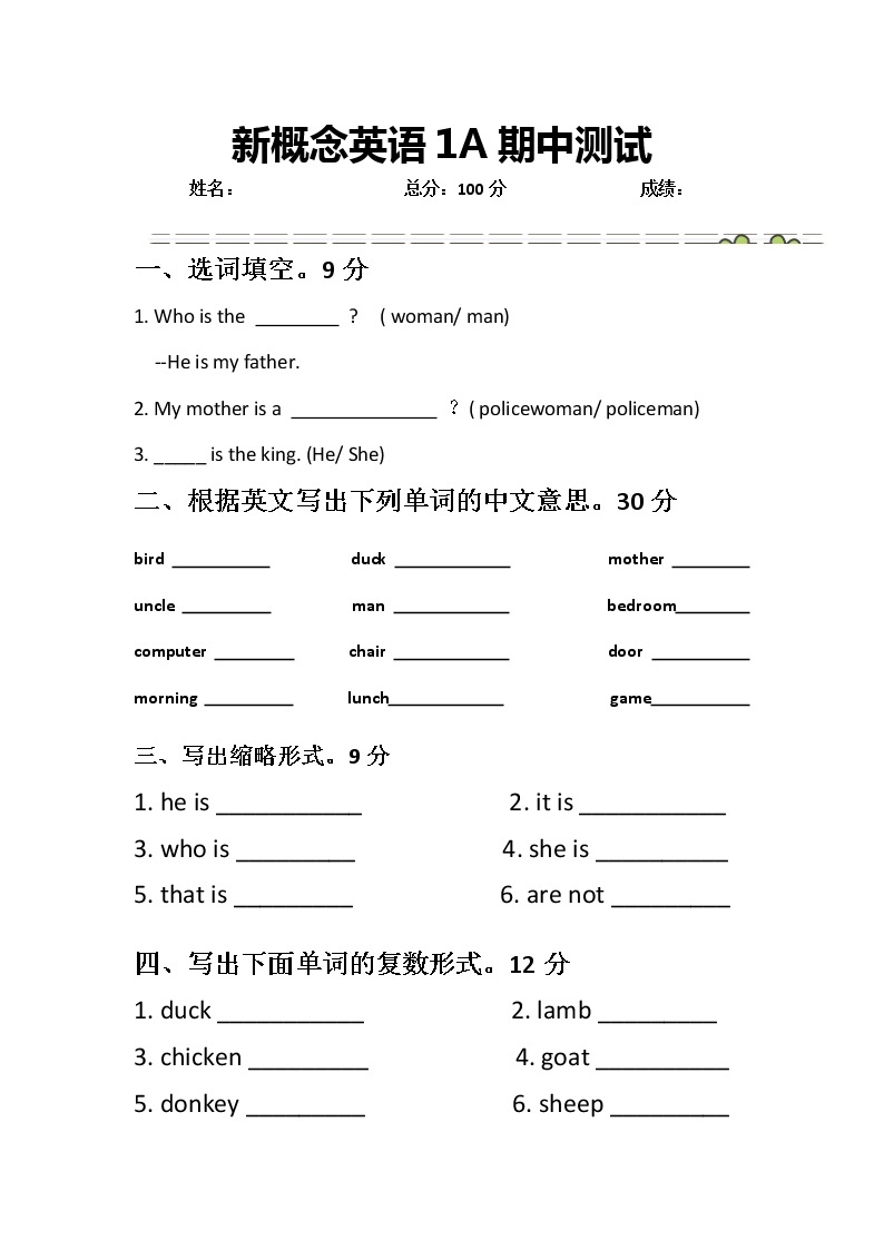 新概念英语1A期中测试卷  无答案01