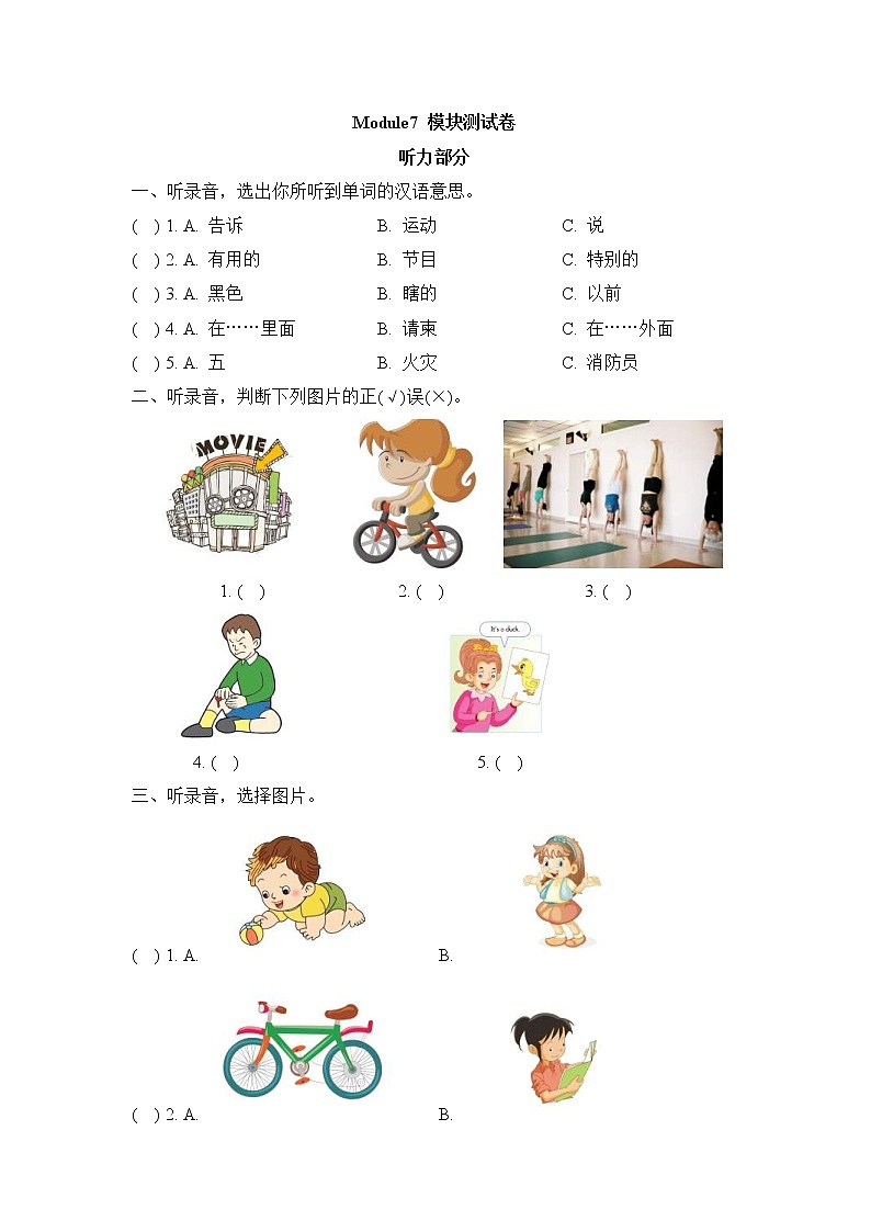2021年外研版(一起)小學(xué)英語五年級上冊Module7_模塊測試卷 (含答案)第1頁