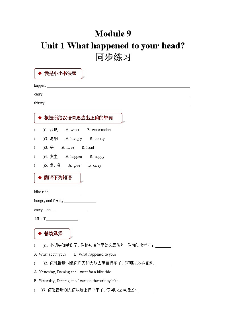 2021年外研版小学英语(一起)四年级上册Module 9 Unit 1同步练习(含答案)第1页