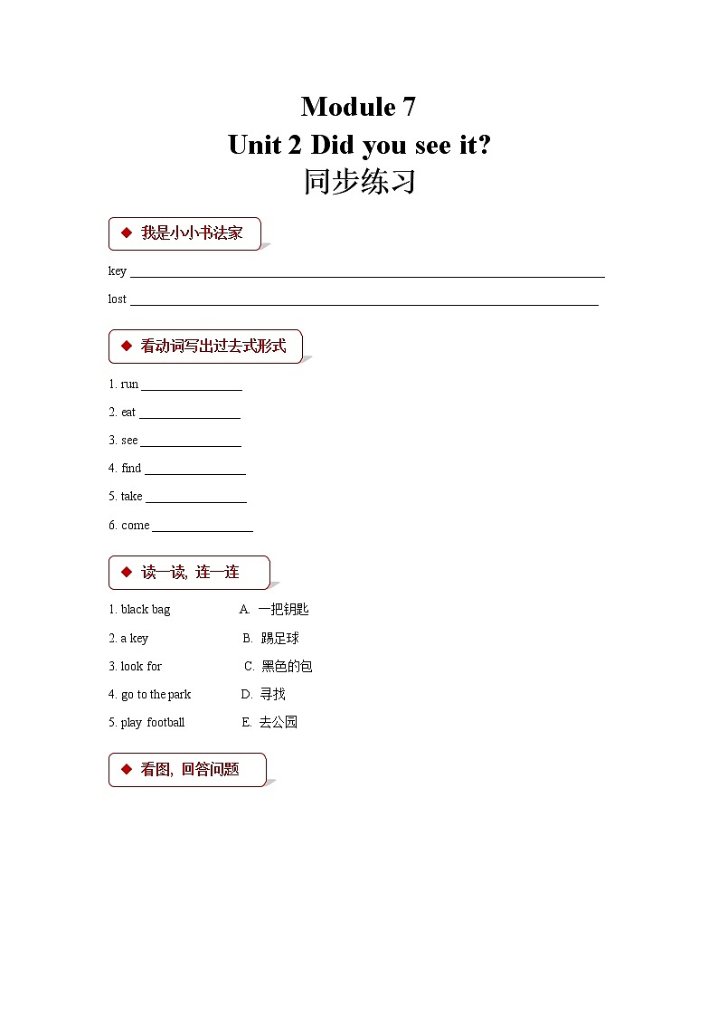 2021年外研版小学英语(一起)四年级上册Module 7 Unit 2同步练习(含答案)01
