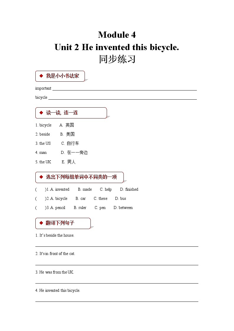 2021年外研版小学英语(一起)四年级上册Module 4 Unit 2同步练习(含答案)第1页