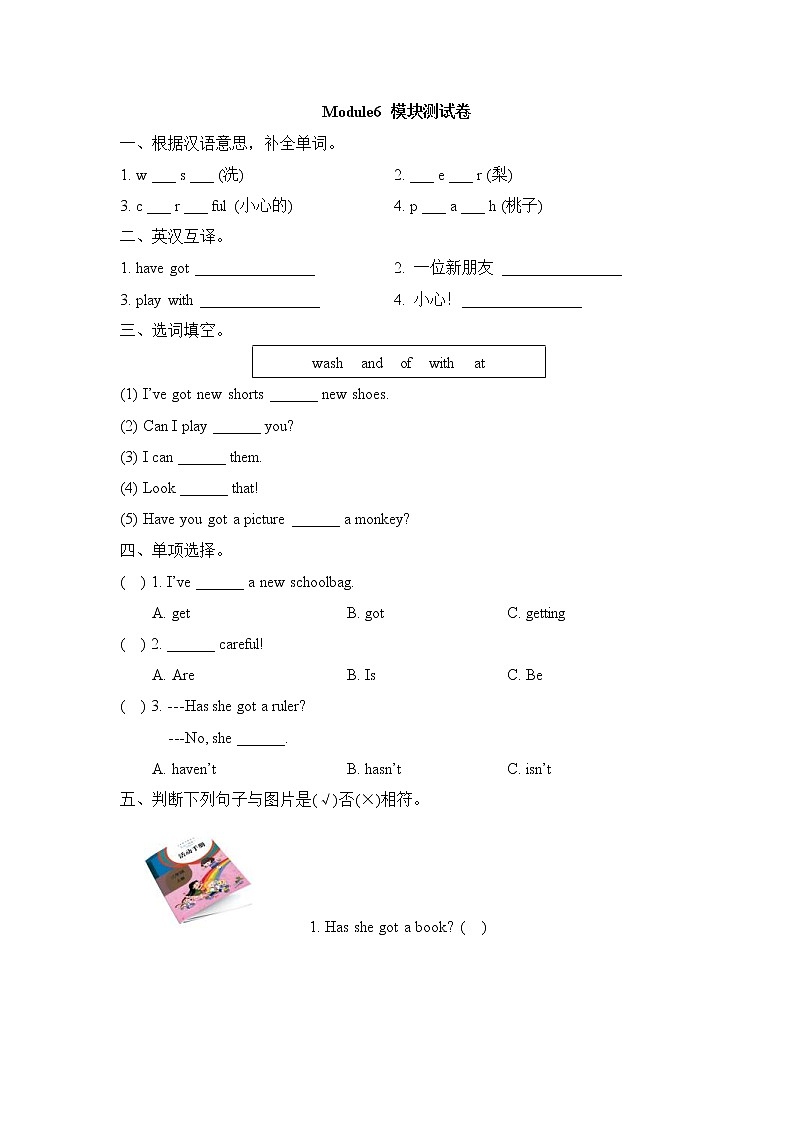 2021年外研版(一上)小学英语三年级上册Module6_模块测试卷 (含答案)第1页