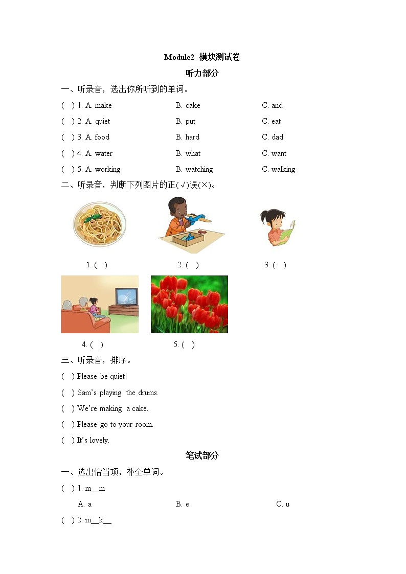 2021年外研版(一上)小学英语三年级上册Module2_模块测试卷 (含答案)第1页