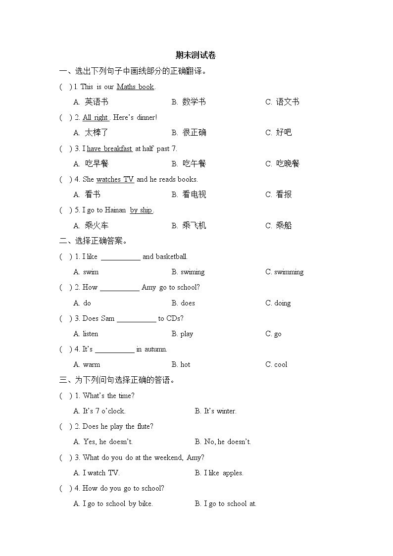 2021年外研版(一起)小学英语二年级上册期末测试卷 (含答案)第1页