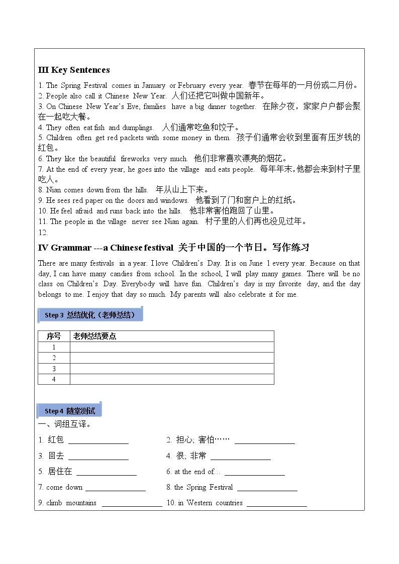 五年级下册英语讲义-Unit11 Chinese festivals 沪教牛津版（深圳用）教案02