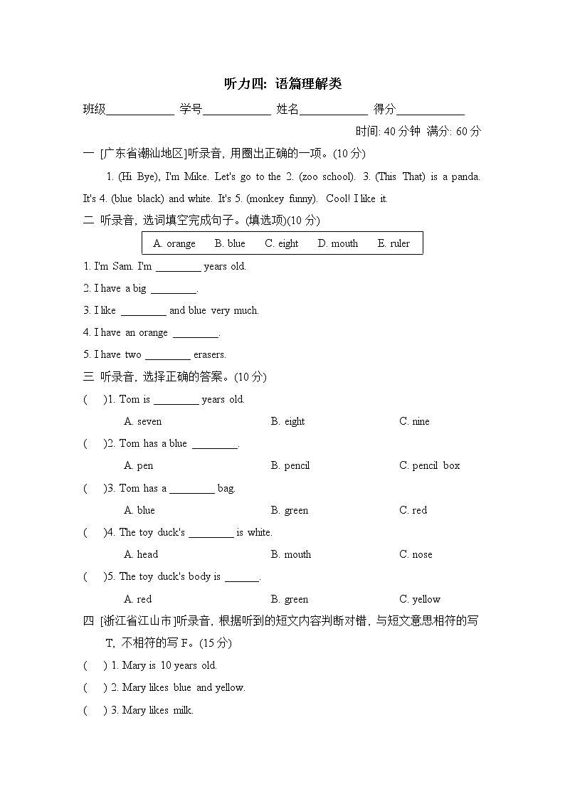 听力四 语篇理解类第1页