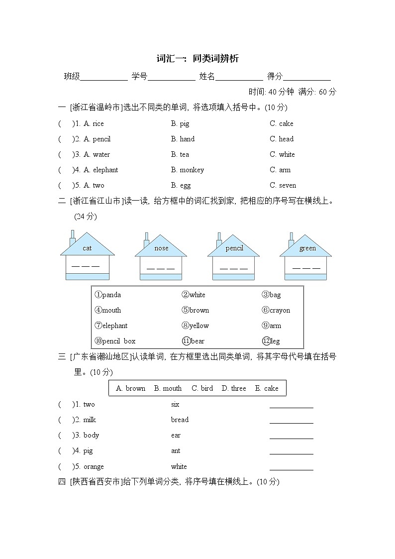 词汇一 同类词辨析第1页