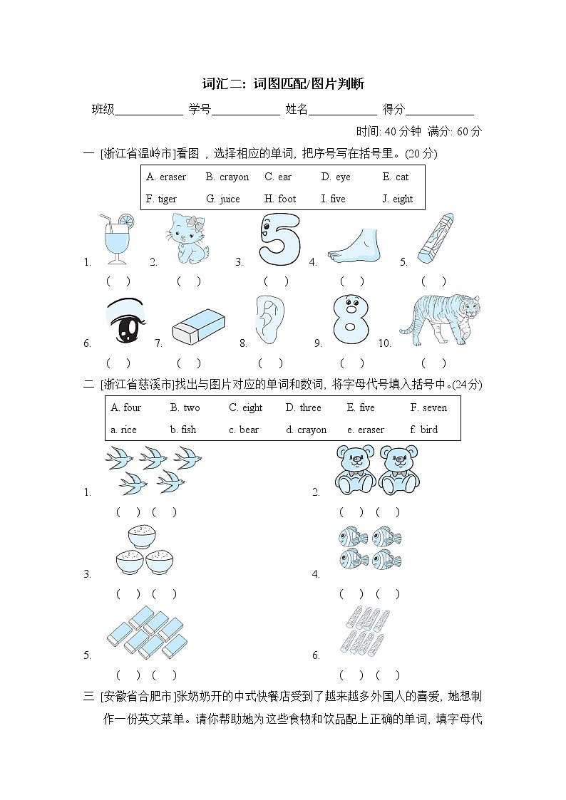 词汇二 词图匹配图片判断第1页