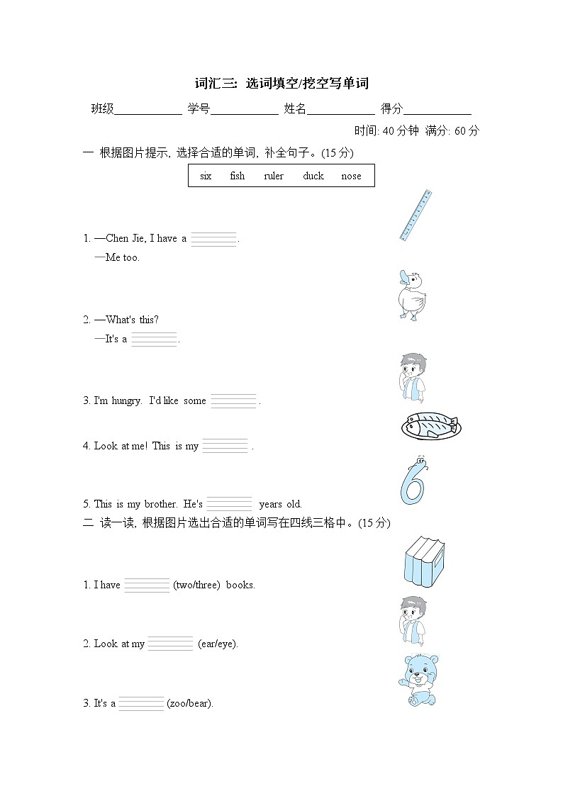 词汇三 选词填空挖空写单词第1页